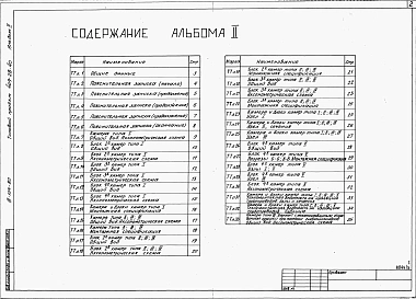 Альбом 2 Теплотехническая часть.
