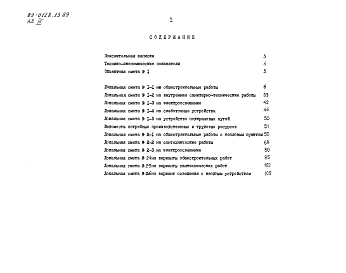 Альбом 3 Сметы в ценах для сельского строительства в Белорусской ССР