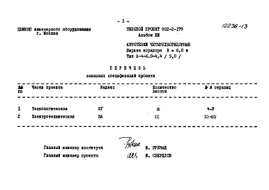 Альбом 13 Заказные спецификации