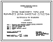 Типовой проект 813-05-10.85 Склад башенного типа для фуражного зерна емкостью 1500 т