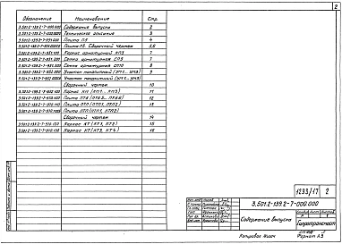 Выпуск 2-7 Пролетные строения пролетами 33,0 - 55,0 м. Конструкции железобетонные. Изделия. Рабочие чертежи