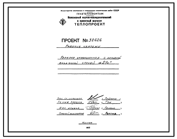 Проект 38626 Горелка инжекционная с активной воздушной струей Ф 2 1/2