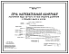 Типовой проект 406-9-96 Печь нагревательная камерная размерами пода 1,0х1,0 м на газе среднего давления с отводом дыма в боров