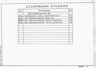 Альбом 6 Задание заводу-изготовителю