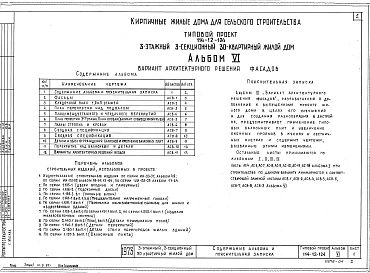 Альбом 6. Вариант архитектурного решения фасадов