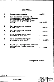 Часть 2-ОВ Отопление и вентиляция Раздел 1.0.1 Подземная часть здания