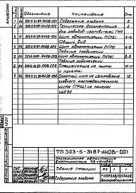 Альбом 4 Техническая документация для заводов-изготовителей