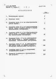 Альбом 6 Сметы. Выпуск 1. Объектные сметы и сметы к архитектурно-строительным чертежам для варианта решения в сухих грунтах. Выпуск 2. Объектные сметы и сметы к архитектурно-строительным чертежам для варианта решения в водонасыщенных грунтах     