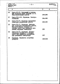 Альбом 26 Сметы Части 1, 2 (Блок А), часть 3 (Блок Б) 