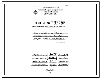 Проект 35766 Четырехствольная сборная железобетонная труба дымовая Н=30 м для котельных