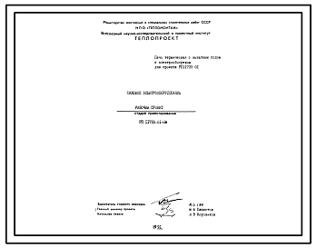 Состав Проект РП11733.01 Печь термическая с выкатным подом с электрообогревом
