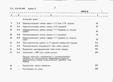 Альбом 10 Сметная документация.     