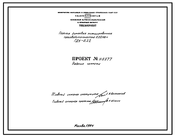 Проект Н6977 Горелка дутьевая унифицированная ГДУ-0,22 производительностью 0,22 мВт