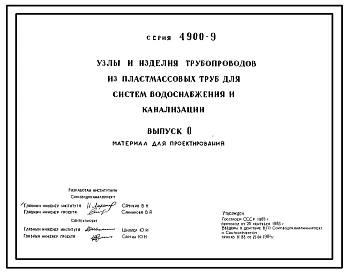Выпуск 0 Материалы для проектирования