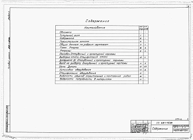 Альбом 1 Пояснительная записка. Строительные чертежи. Ведомости потребности в материалах. Спецификации оборудования.