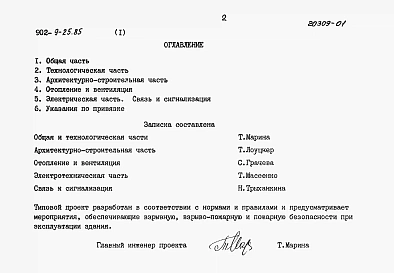 Альбом 1 Пояснительная записка