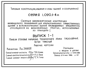 Выпуск 0-0 Состав серии. Номенклатура изделий