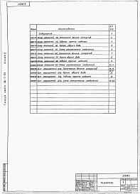 Альбом 4  Задание заводу-изготовителю