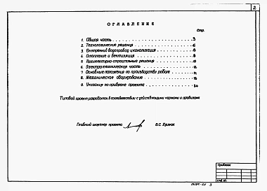 Альбом 1 Пояснительная записка (из ТП 902-1-70.83)   