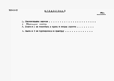 Альбом 2 Сметы