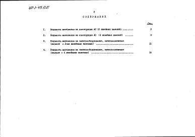 Альбом 9 Ведомости потребности в материалах