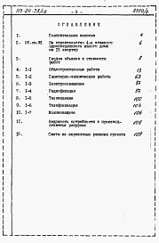 Альбом 4.85 Сметы