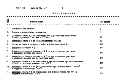 Альбом 9 Сметы часть 2