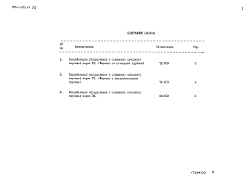 Альбом 6 Сборник спецификаций оборудования
