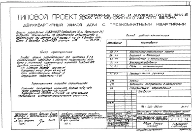 Альбом 1 Архитектурно-строительные решения.Отопление и вентиляция.Водопровод и канализация.Электрооборудование.Связь и сигнализация