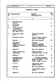 Альбом 2. Сметы