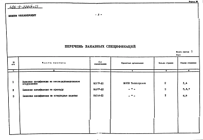 Альбом 4 Часть 1 Заказные спецификации