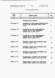 Альбом 7 Сметы. Часть 1. Производительность 5 м3/ч. Часть 2. Производительность 10 м3/ч. Часть 3. Производительность 20 м3/ч. Часть 4. Производительность 30 м3/ч. Часть 5. Производительность 50 м3/ч.