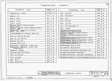 Альбом 1 Пояснительная записка. Детали и узлы