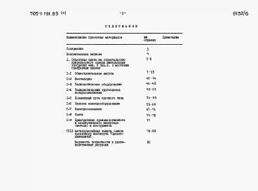 Альбом 6  Сметная документация.     