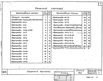  Альбом 37 Легкобетонные изделия и перегородки 10.2-1