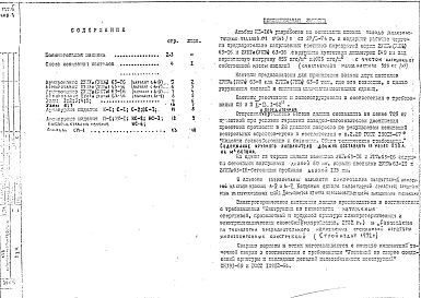 Альбом 1 Рабочие чертежи