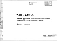 Шифр 5РС 41-18 Панели наружный стен керамзитобетонные, толщиной 34 см, панельных зданий (1975 г.)