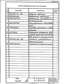 Альбом 1 Рабочая документация