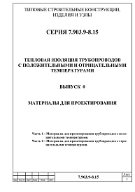 Выпуск 0 Материалы для проектирования.