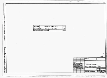 Примененный из ТП 409-14-55.87  