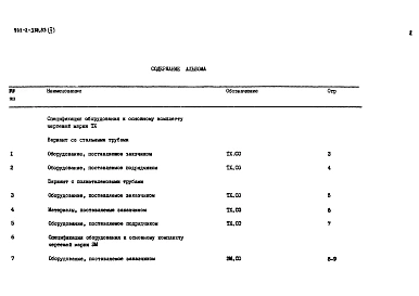 Альбом 5 Спецификации оборудования