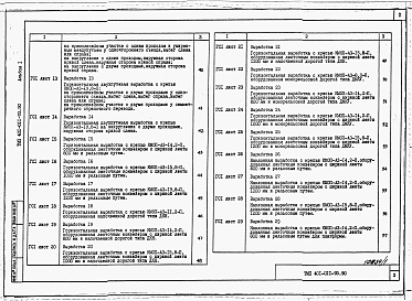 Альбом 1 Пояснительная записка. Сечения горных выработок.      