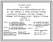 Типовой проект 416-7-318.90 Автомобильные весы грузоподъемностью 40 т на два проезда с узлом досыпки топлива складского комплекса гор(рай)топсбыта с годовым поступлением 45 тыс. т твердого топлива