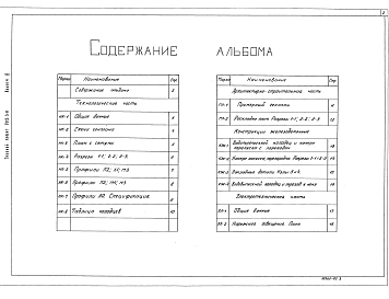 Альбом 3 Аэрируемые биопруды производительностью 1400 м3/сутки при БПК полн. - 250 мг/л     