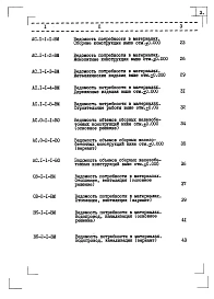Альбом 5 Ведомость потребности в материалах     