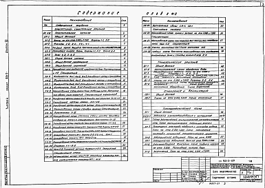 Альбом 8 Архитектурно-строительная, технологическая, санитарно-техническая и электротехническая части, связь и сигнализация