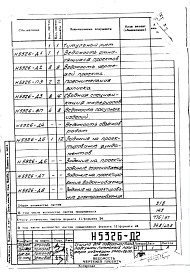 Альбом 1 Сушило для поверхностной подсушки литейных полуформ размером 3000х2600, на газе Н5326