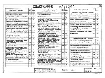 Альбом 1 Общая пояснительная записка. Генплан, коммуникации, здания и вспомогательные сооружения (примененный из 902-2-154)