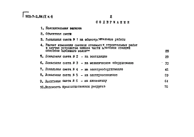 Альбом 5 Книга 1 Сметы НС 160/5
