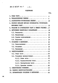 Альбом 1 Пояснительная записка